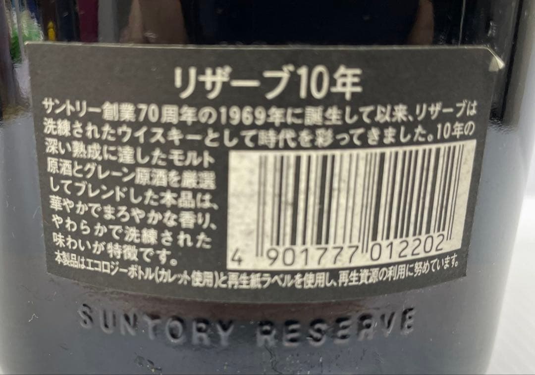 【未開栓】サントリー　古酒　スペシャルリザーブ10年 ウイスキー 750ml