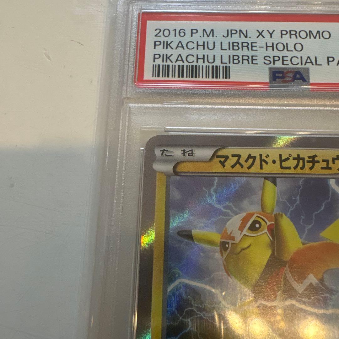島崎　ポケモンカード マスクドピカチュウ psa10