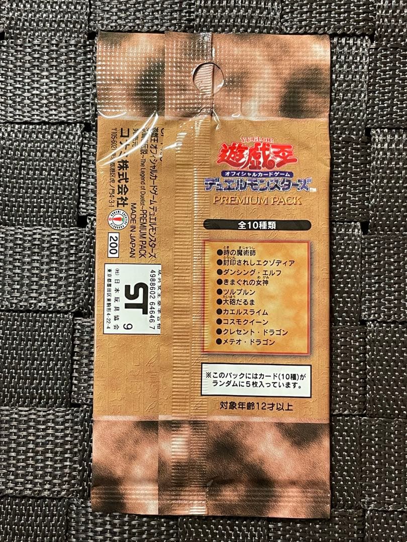 未開封 遊戯王 初期 プレミアムパック 1999 東京ドーム 美品