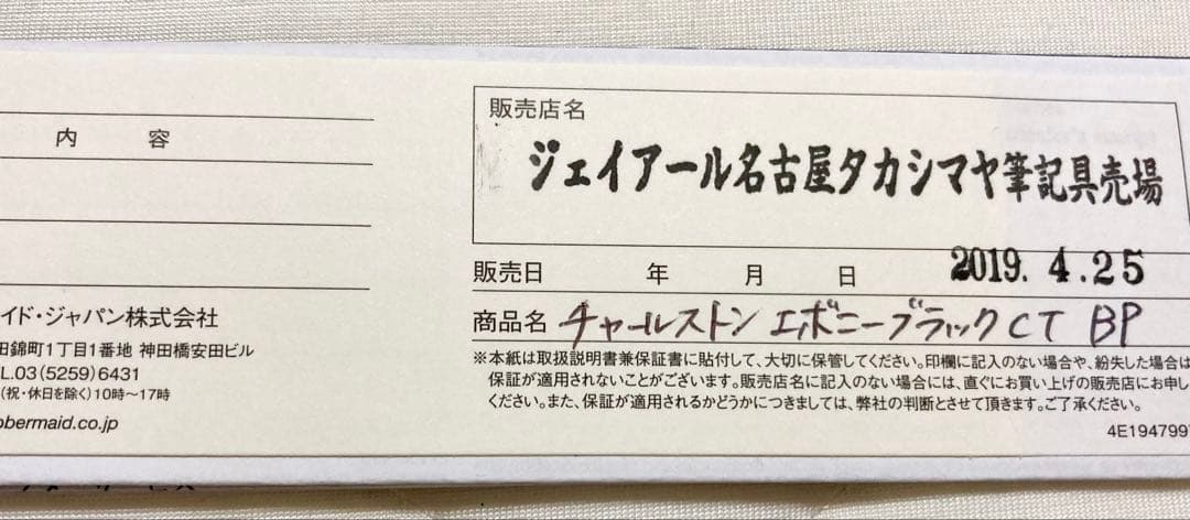 【新品】Waterman チャールズトン エボニー ブラック CT BP