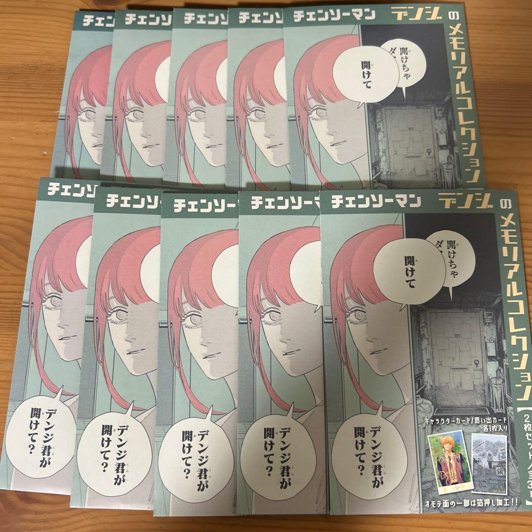 チェンソーマン　デンジのメモリアルコレクション　未開封　10点