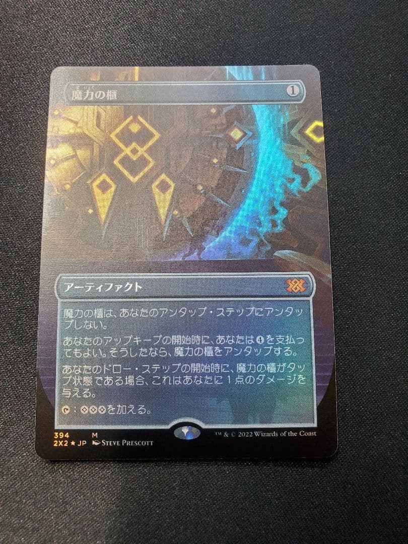 【日本産(ドラブ)】魔力の櫃/ボーダーレスFOIL/日本語1枚