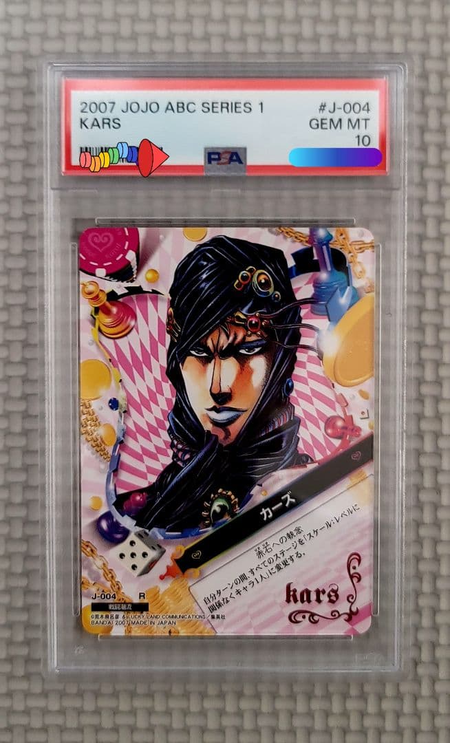 ジョジョ ABCカード カーズ PSA10
