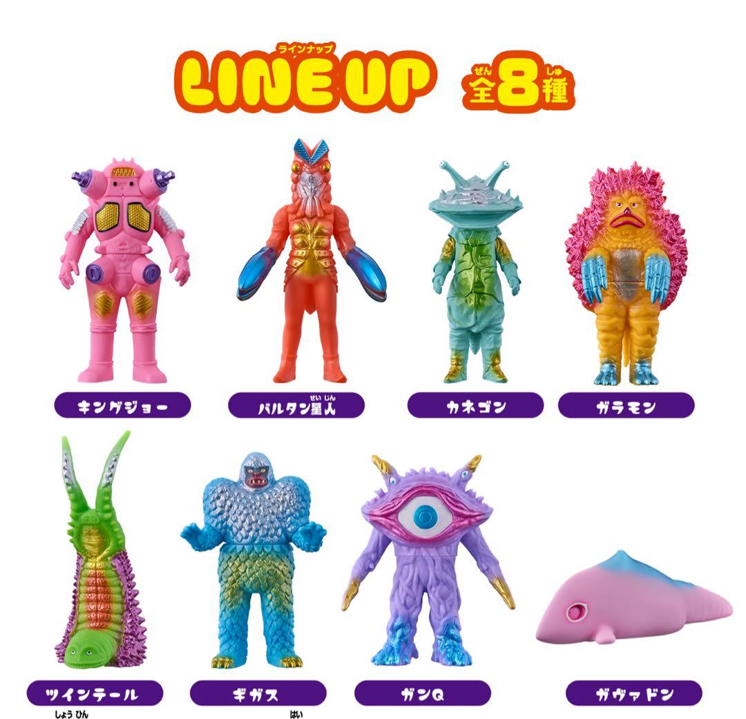 怪獣カラーズ　コンプセット　ウルトラマン