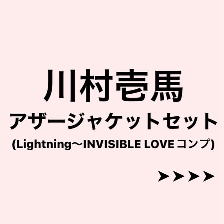 THE RAMPAGE 川村壱馬 アザージャケット