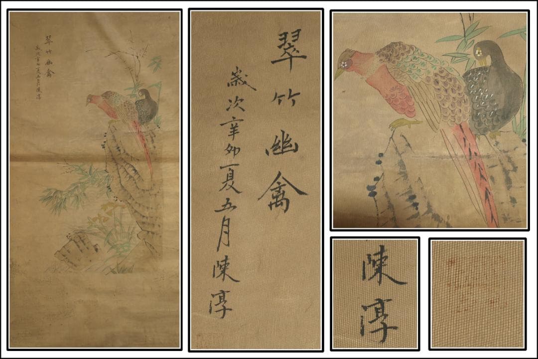 民間仕入れ品　中国　近时代の画家　陈淳作 掛け軸　BD285A12-1