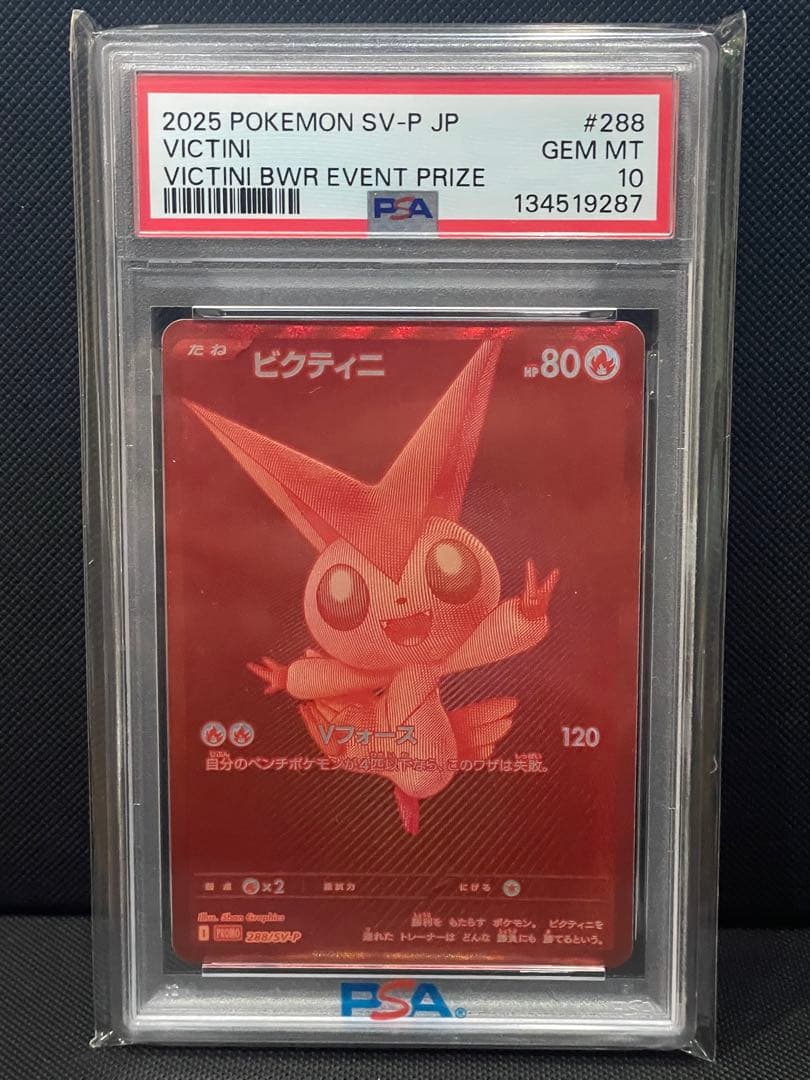 ほ*ら様 PSA10 ビクティニ争奪戦BWR ポケモンカード