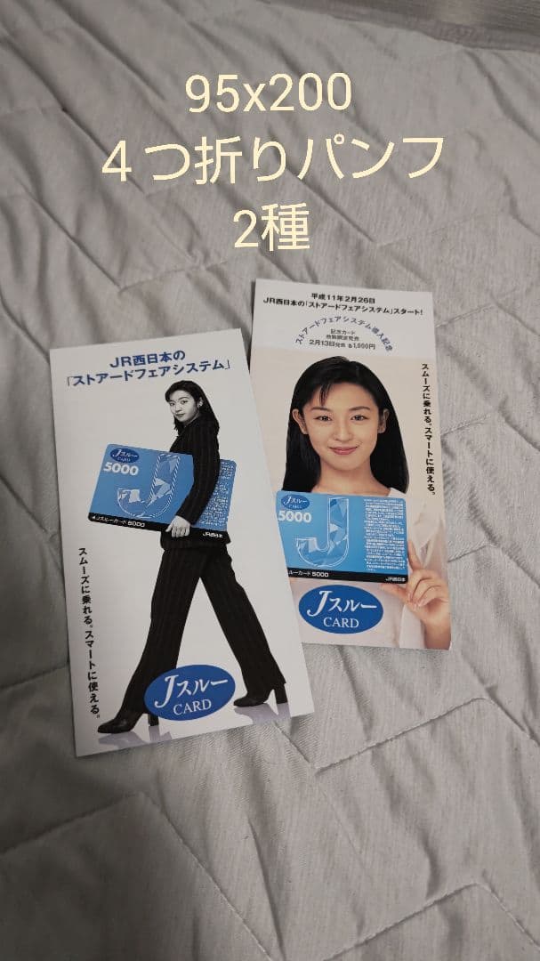 超レア！『ＪスルーＣＡＲＤ プロモーション用パンフレット差し』パンフ追加