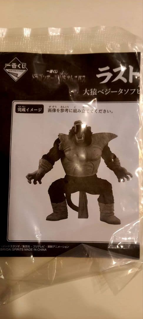 ★クロア★『一番くじ　ドラゴンボール　ラストワン賞　大猿ベジータ