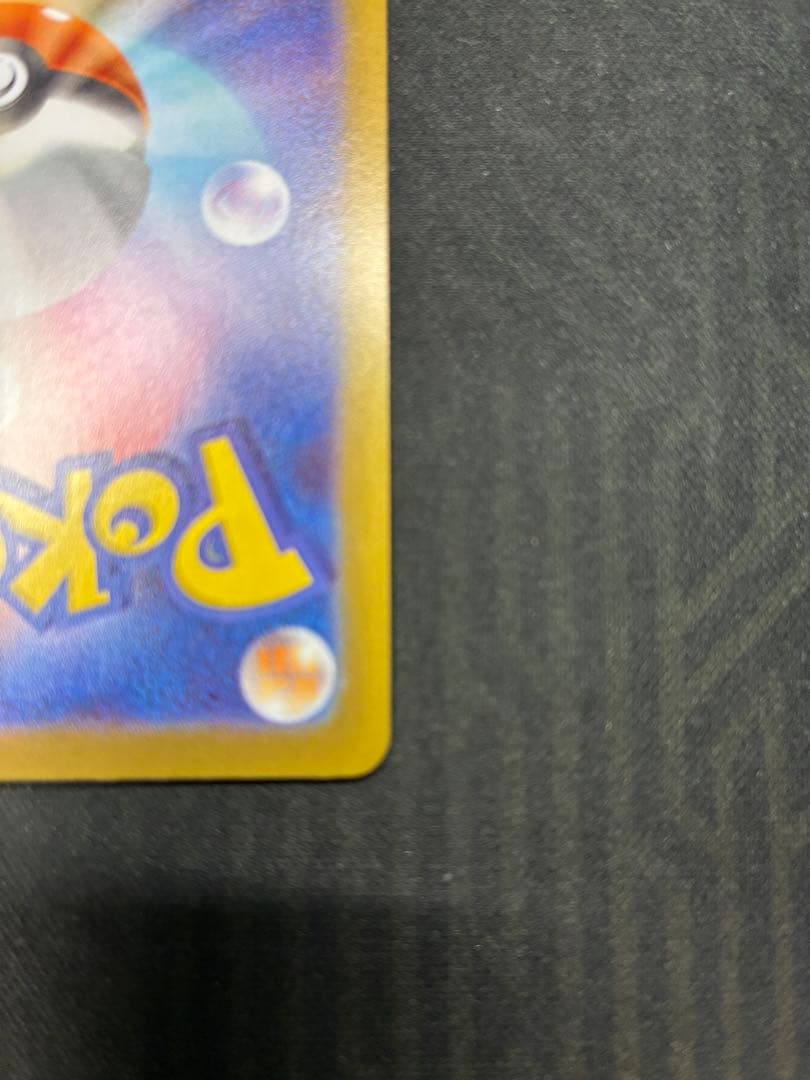 ポケモンカード　ムニキスゼロ　テレパス超エネルギー エラー