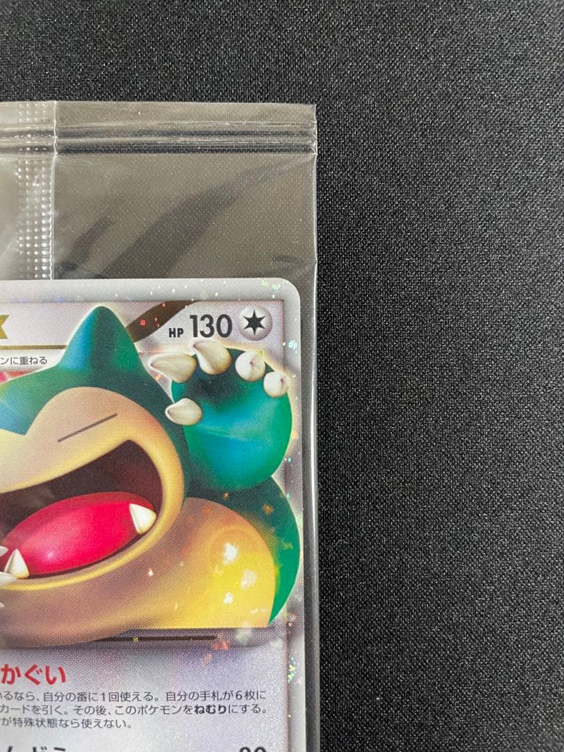 【超希少•未開封】カビゴンLv.X 127/DP-P ドミノピザプロモ