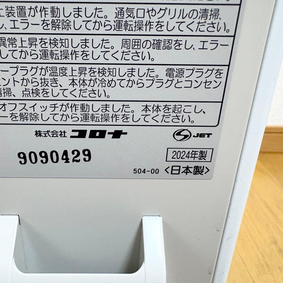 CORONA コロナNOIL HEAT ノイルヒートDHS-1524 2024年