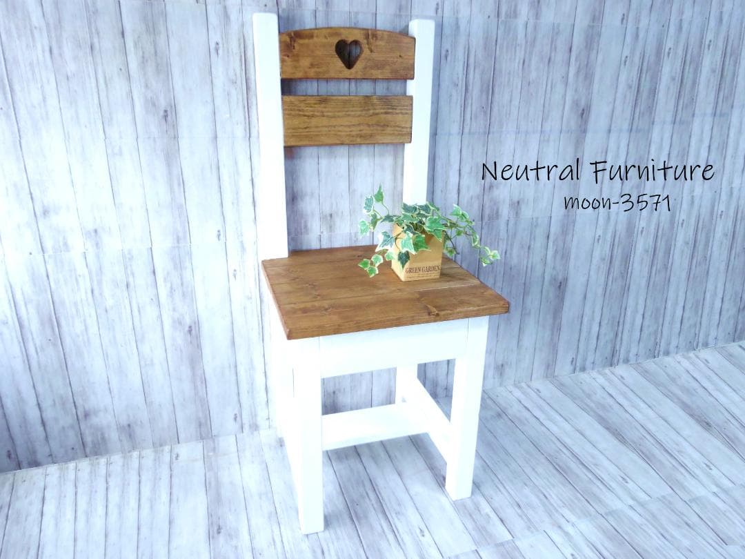 ハンドメイド 一人掛けチェア ハートタイプB（チーク＆ホワイト）