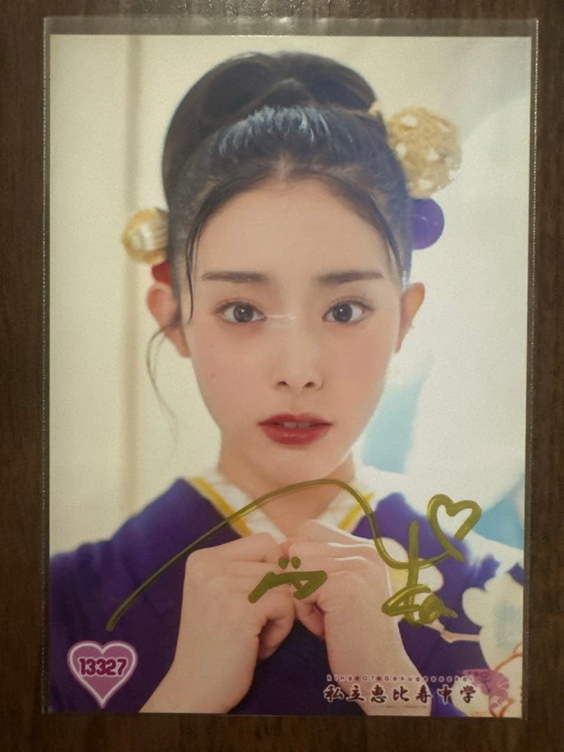 私立恵比寿中学　エビ中　風見和香　生写真　サイン　振袖