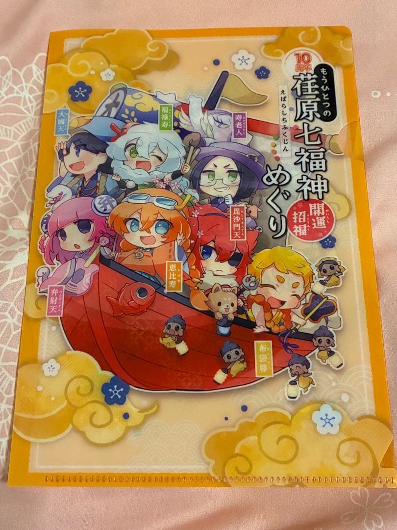 蛇窪神社　荏原七福神　【キャラクター】　御朱印　コンプリートファイル付き