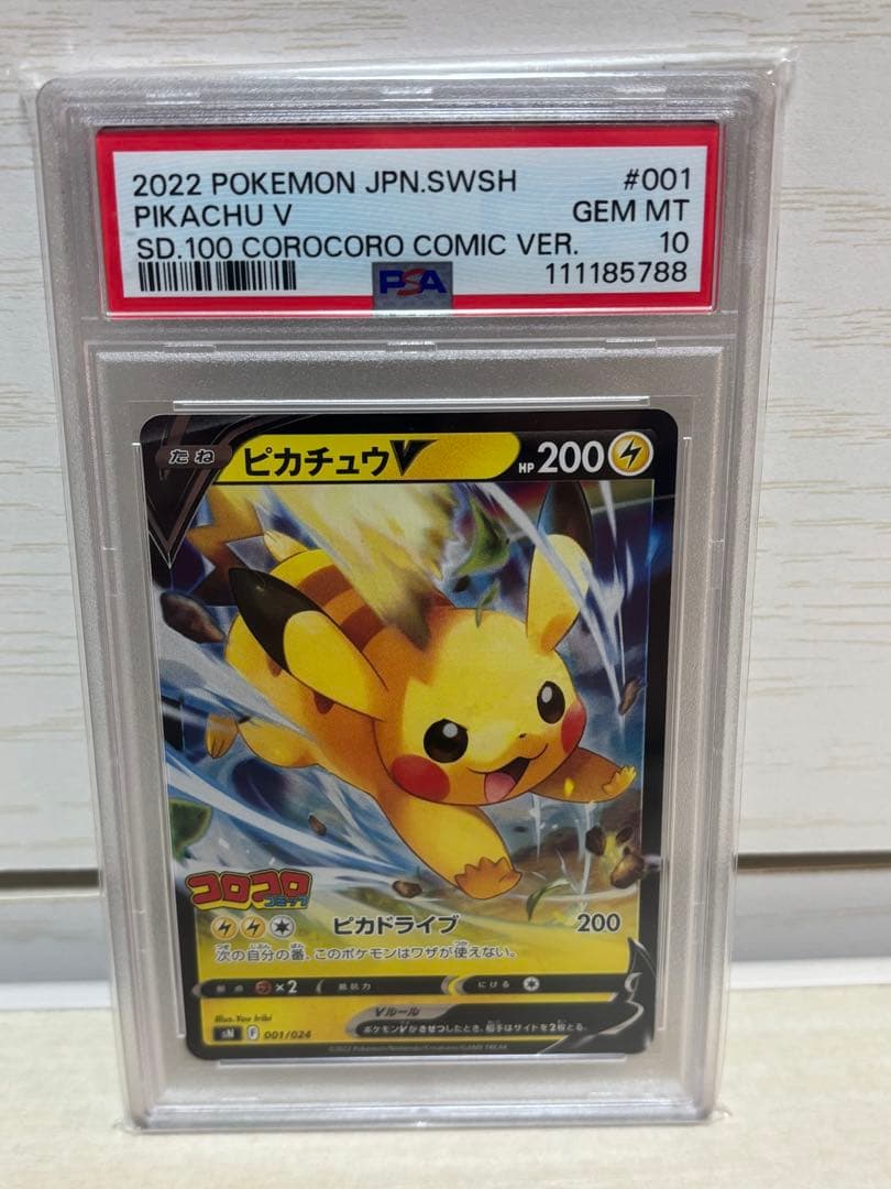 ピカチュウ VMAX 等PSA10 4枚セット