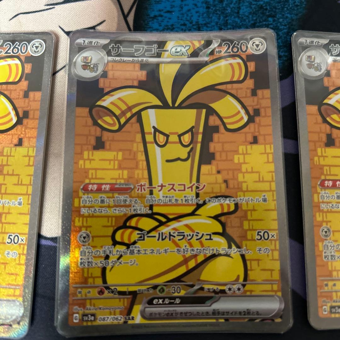ポケモンカード　ポケカ　サーフゴーex SAR 3枚レイジングサーフ