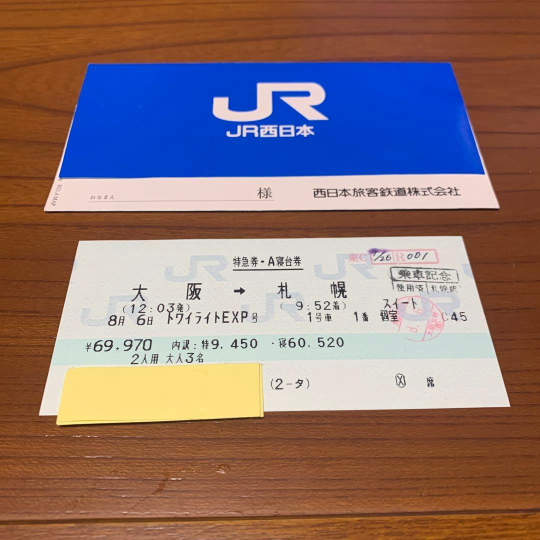 下り　トワイライトエクスプレス1号車1番展望室　大阪→札幌【記念切符/使用済】②