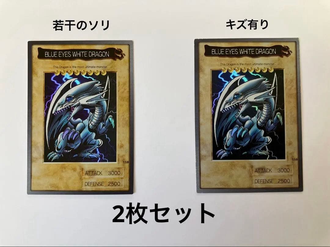 BLUE EYES WHITE DRAGON　2枚　遊戯王カードダス　青眼の白龍