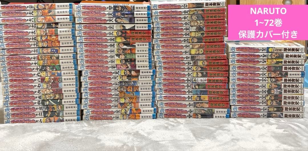 NARUTO 全巻セット 保護カバー付き + 関連小説11冊