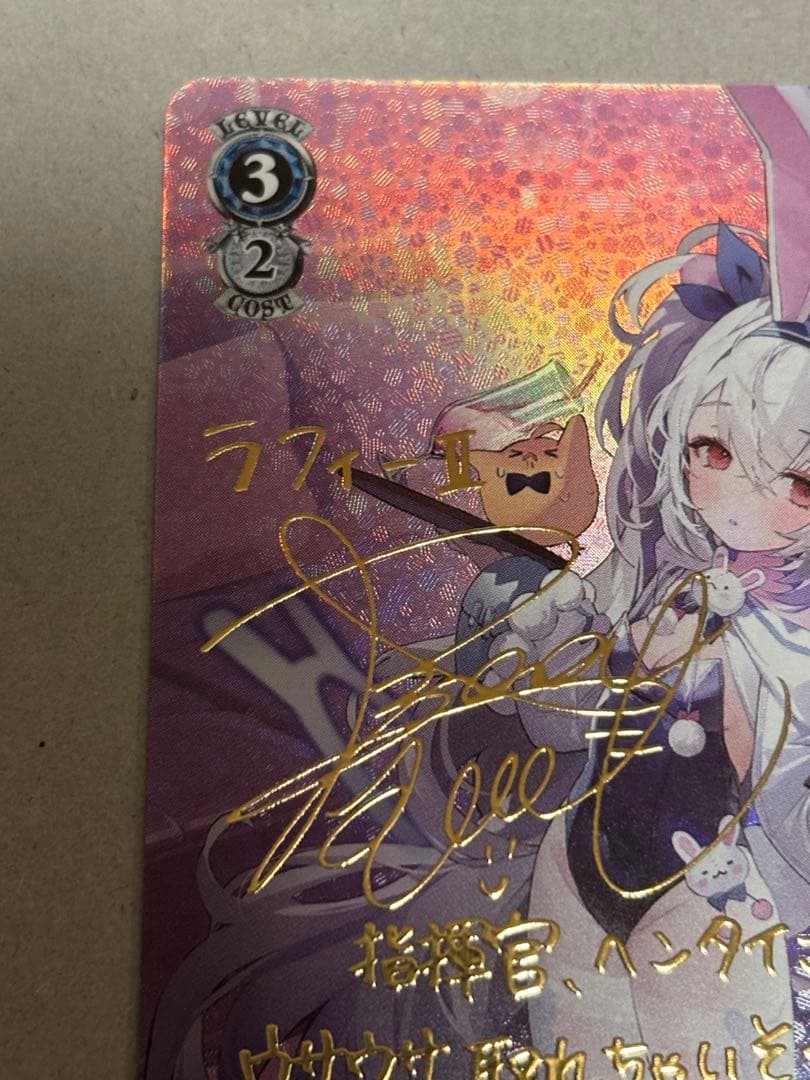 ラフィーⅡ SP サイン　ヴァイスシュヴァルツ