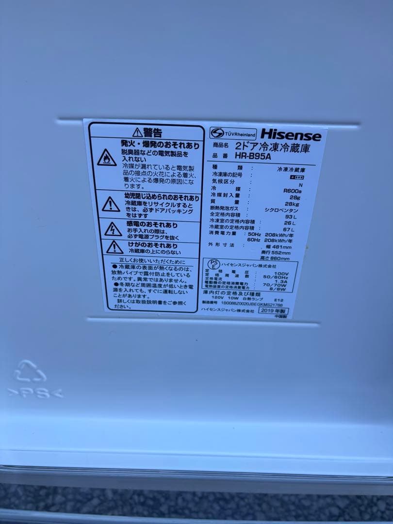 Hisense 2019年製HR-B95A 2ドア冷蔵庫