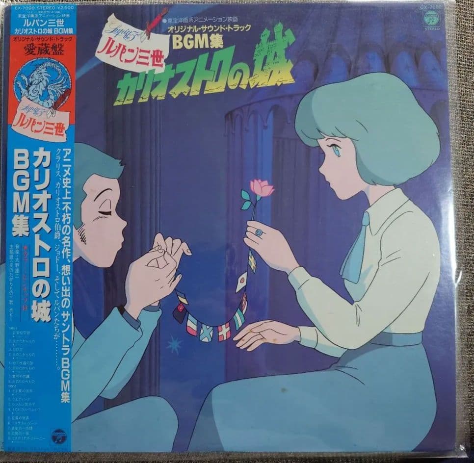 カリオストロの城 BGM集　オリジナル