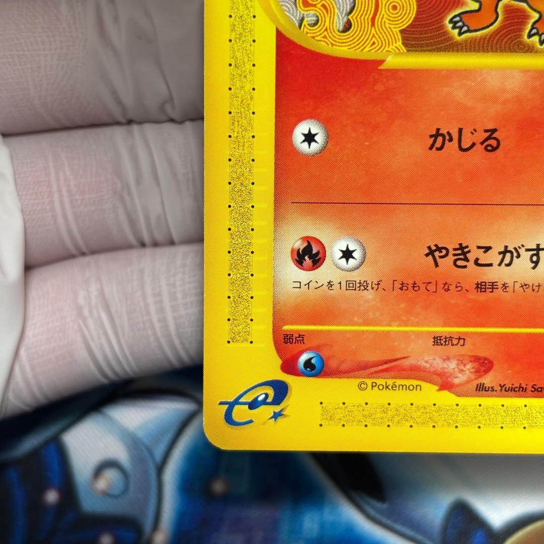 【アンリミ】カードe　ヒトカゲ　スターターパック　良品-美品