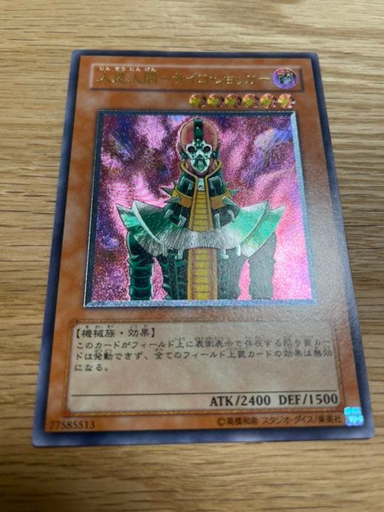 サイコショッカー レリーフ