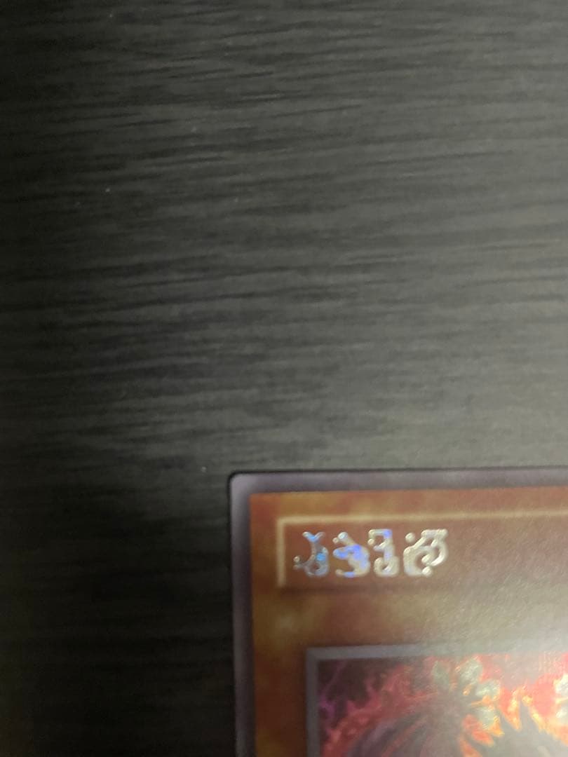 遊戯王　神炎皇ウリア シークレット　原作絵　絵違い　オシリスレッド