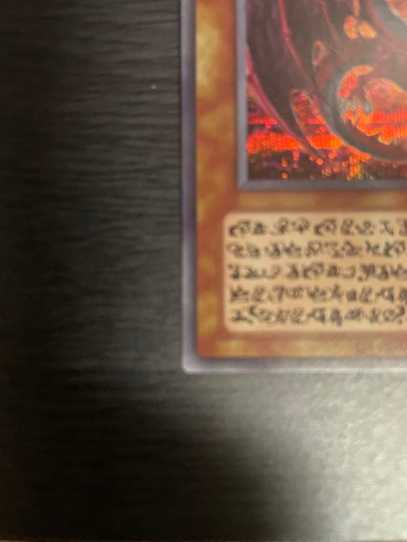 遊戯王　神炎皇ウリア シークレット　原作絵　絵違い　オシリスレッド