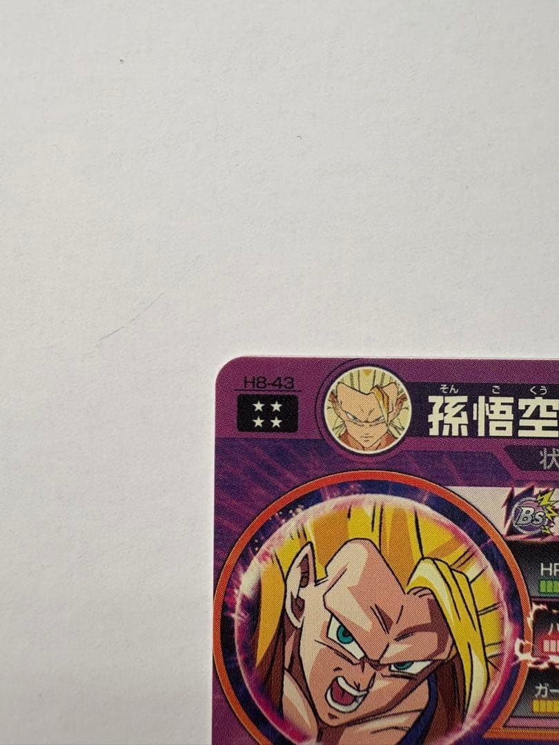 ドラゴンボールヒーローズ 孫悟空 H8-43