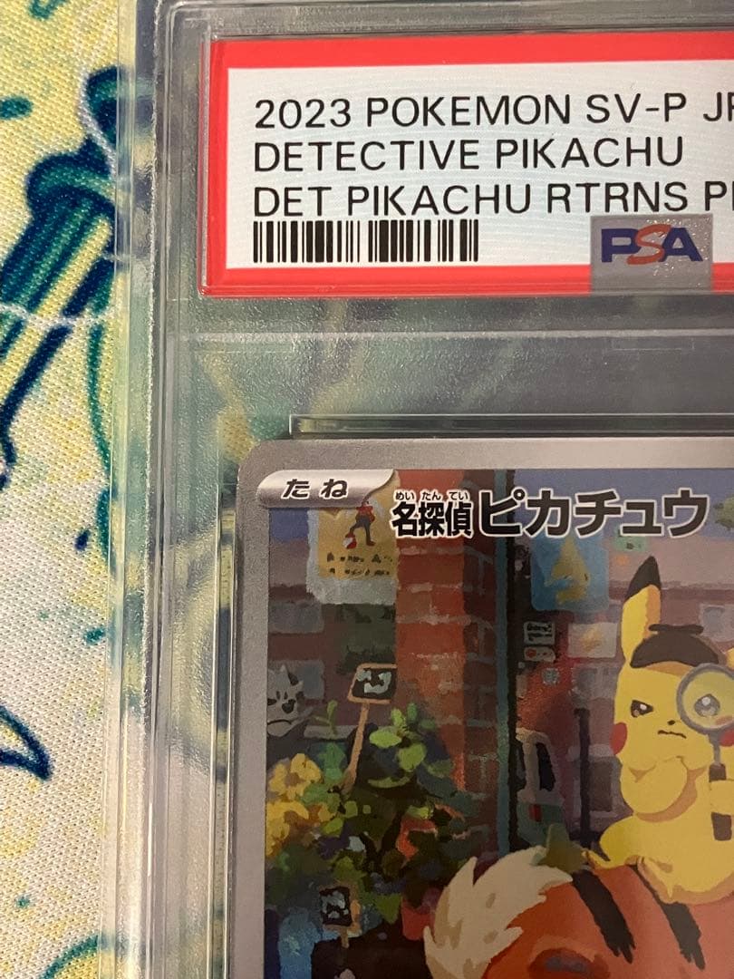 ※本日限定最安値【psa10】名探偵ピカチュウ② プロモ　ポケモンカード