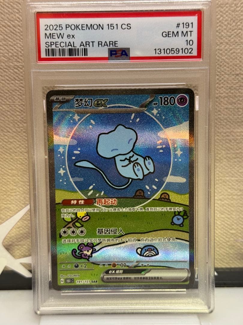 ミュウ ex 中国語 191/151