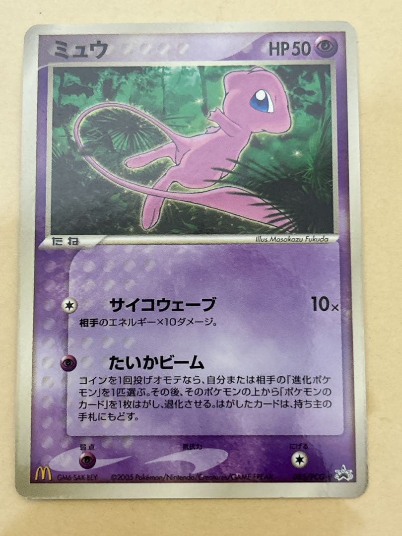 <激レア> ポケモンカード　ミュウ　プロモカード　マクドナルド　エラーカード