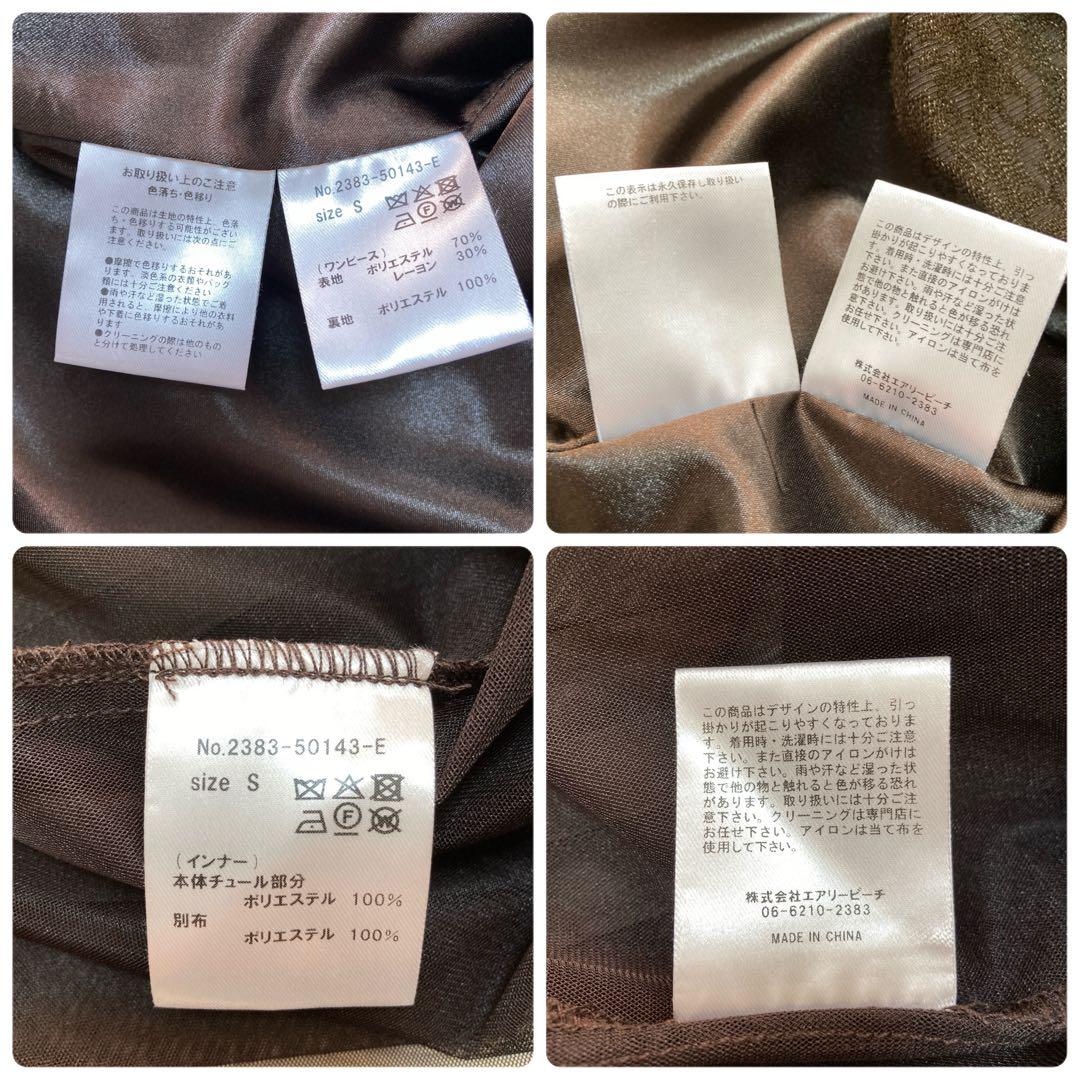 極美品✨kana ジャガード チュール セットドレス ブラウン ドレス S