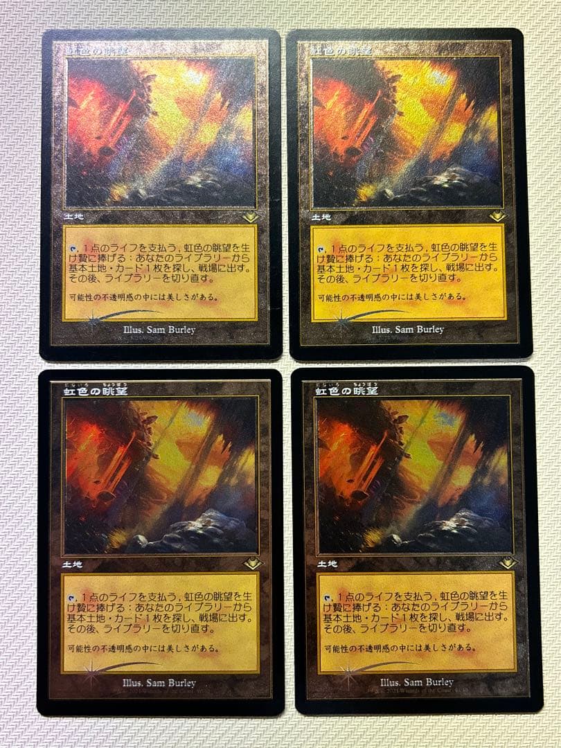 虹色の眺望　旧枠エッチング　4枚セット