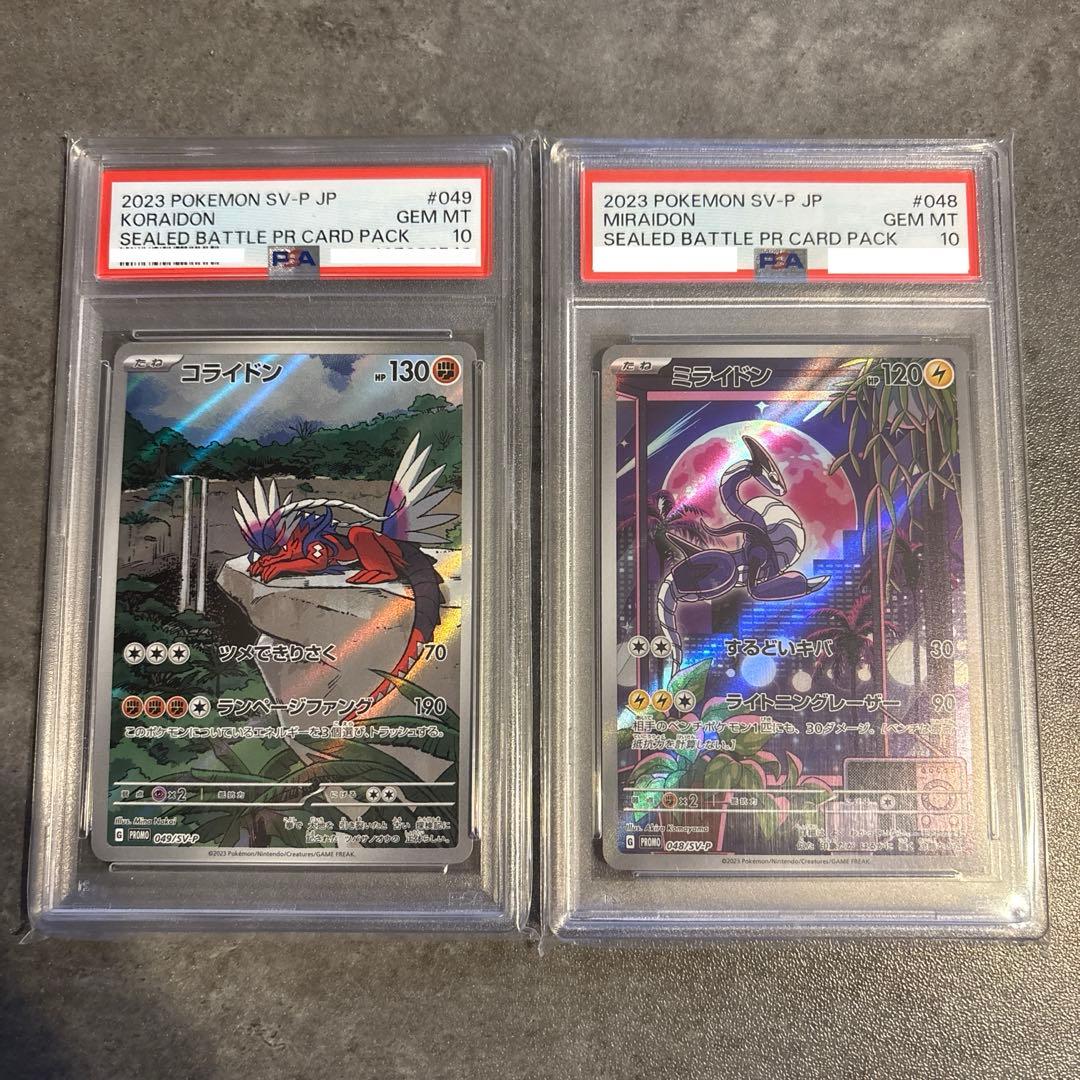 PSA10 ミライドン　コライドン　ポケモンカード　鑑定品