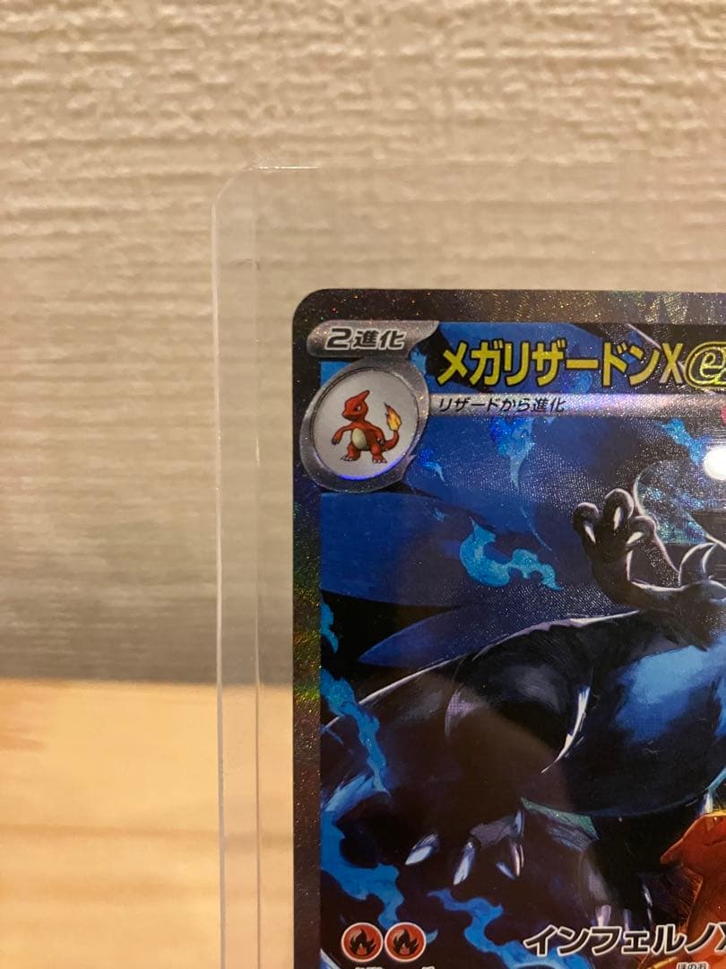 たろう　メガリザードンX EX sar