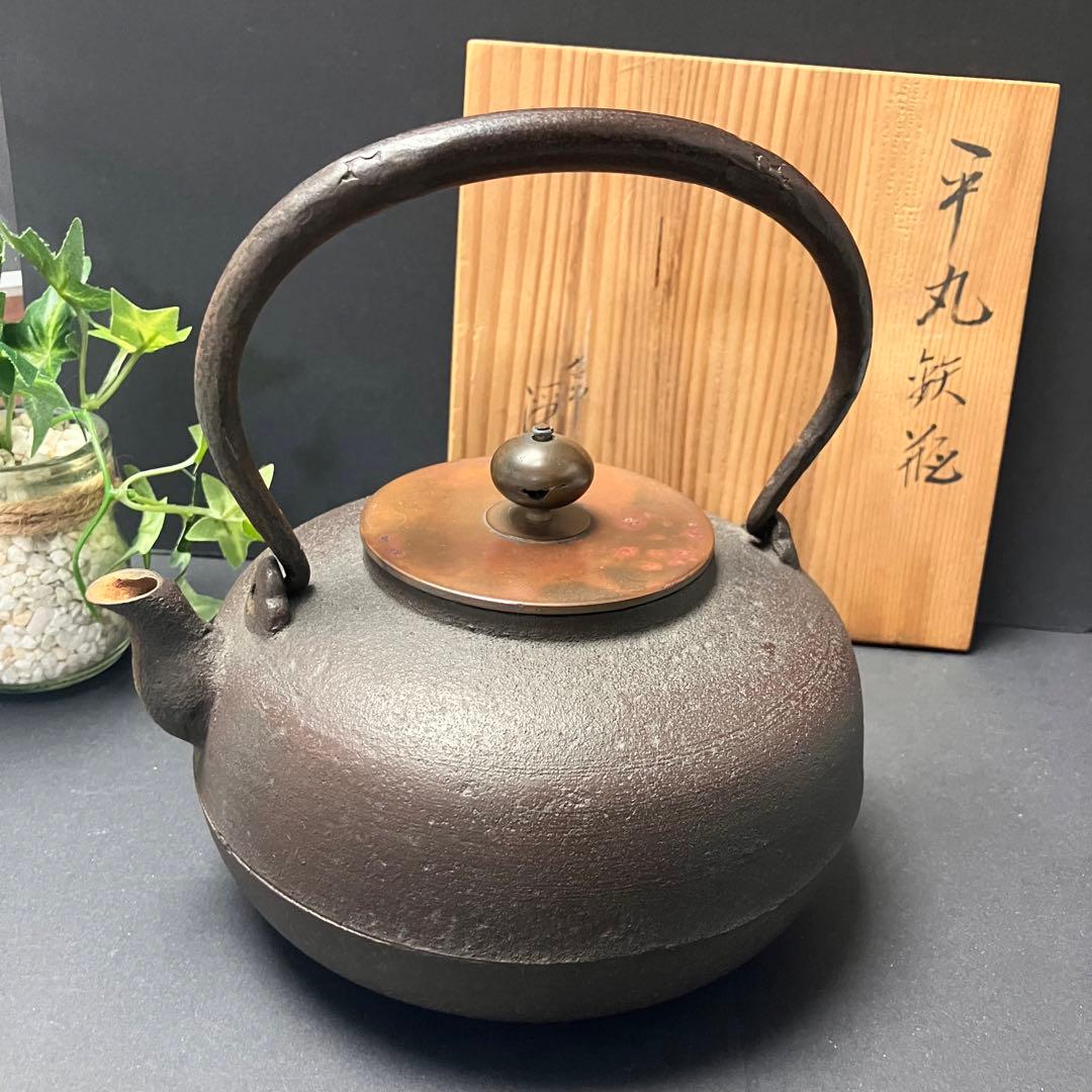 平丸鉄瓶　浄榮