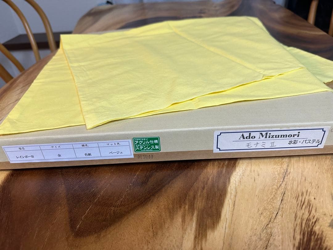 水森亜土　水彩画　原画