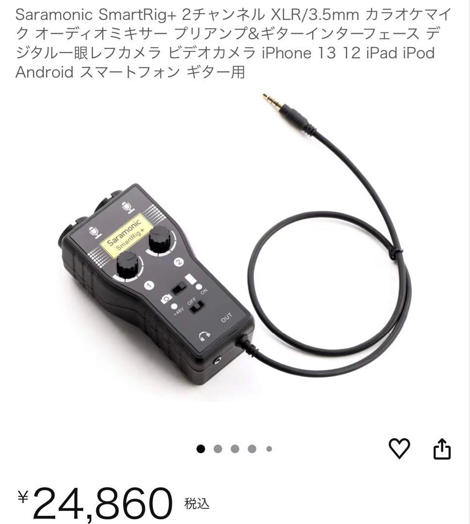Saramonic SmartRig+ DI 2チャンネルインターフェース