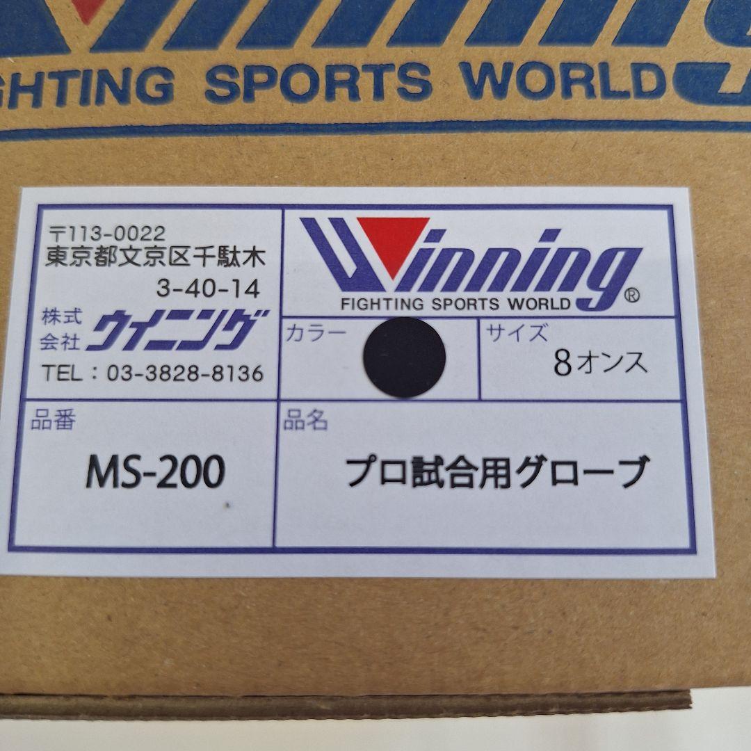 Winning ボクシンググローブ 8oz 新品