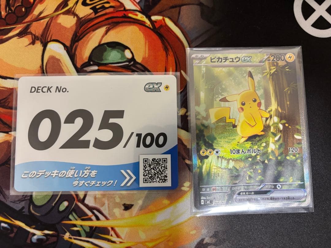 ポケモンカード スタートデッキ100 ピカチュウex SAR