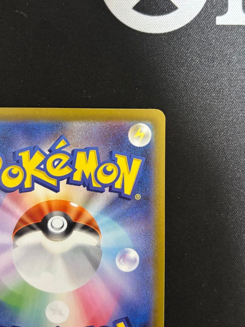 ポケモンカード スタートデッキ100 ピカチュウex SAR