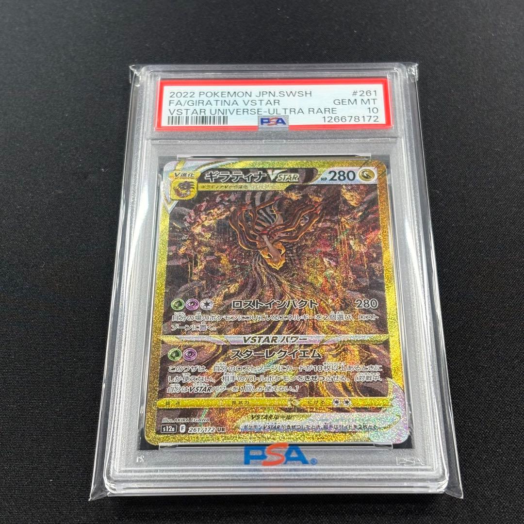 【PSA10】ギラティナ アルセウス パルキアディアルガvstar UR連番
