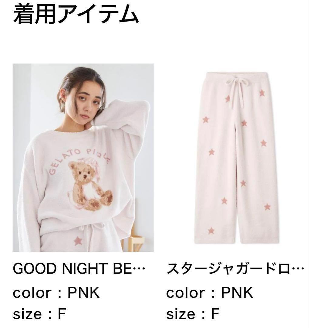 ジェラートピケ GOOD NIGHT BEARプルオーバー&ロングパンツ ピンク