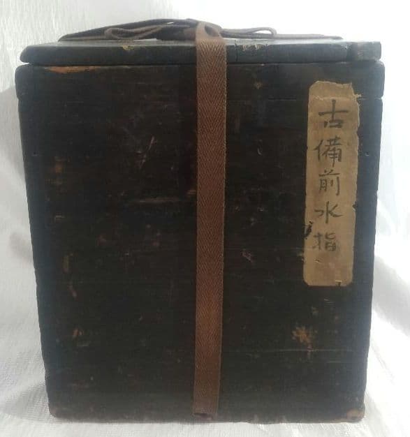 茶道具 【古備前水指】 共箱 水指 時代物 桃山744