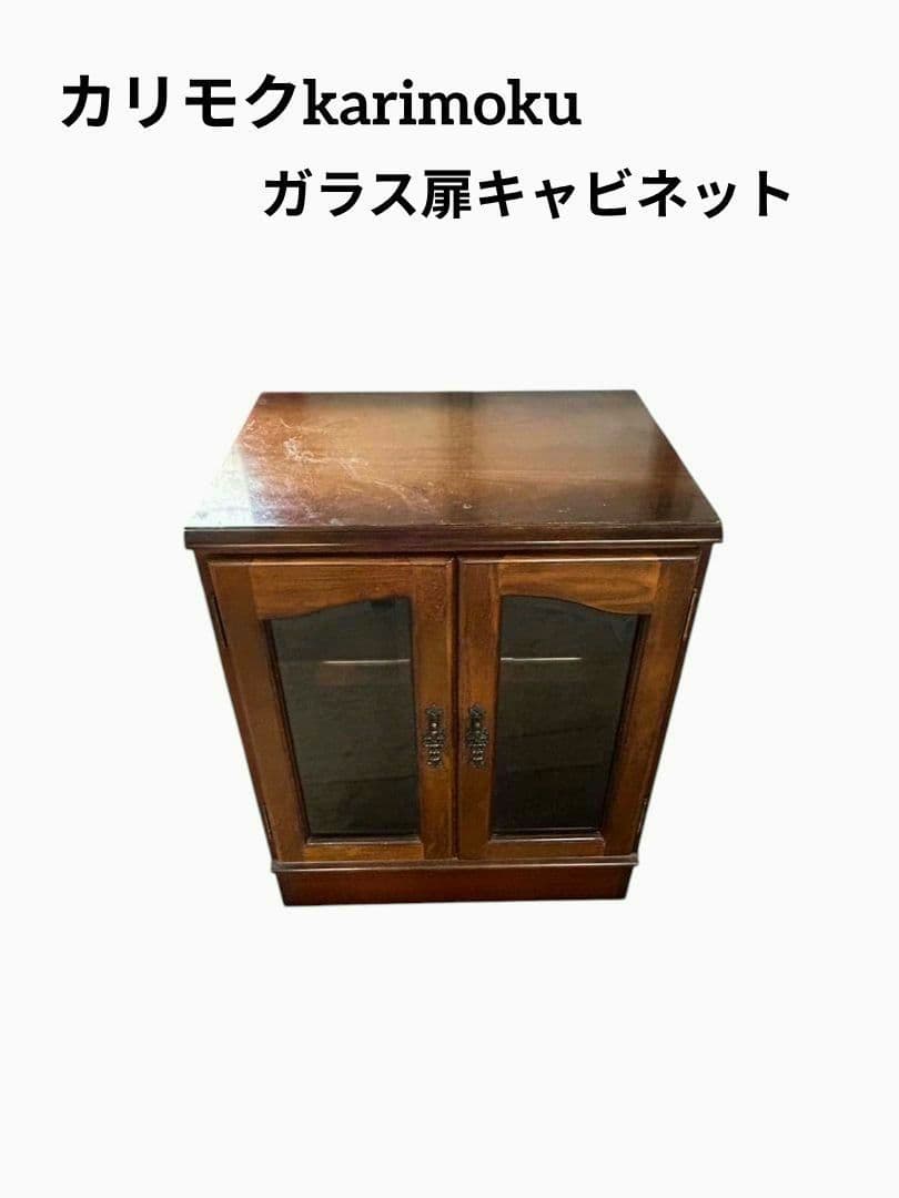 カリモク karimoku ガラス扉キャビネット