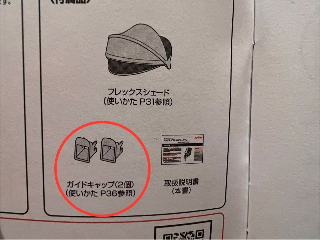 Aprica クルリラ 回転式チャイルドシート アカチャンホンポ限定